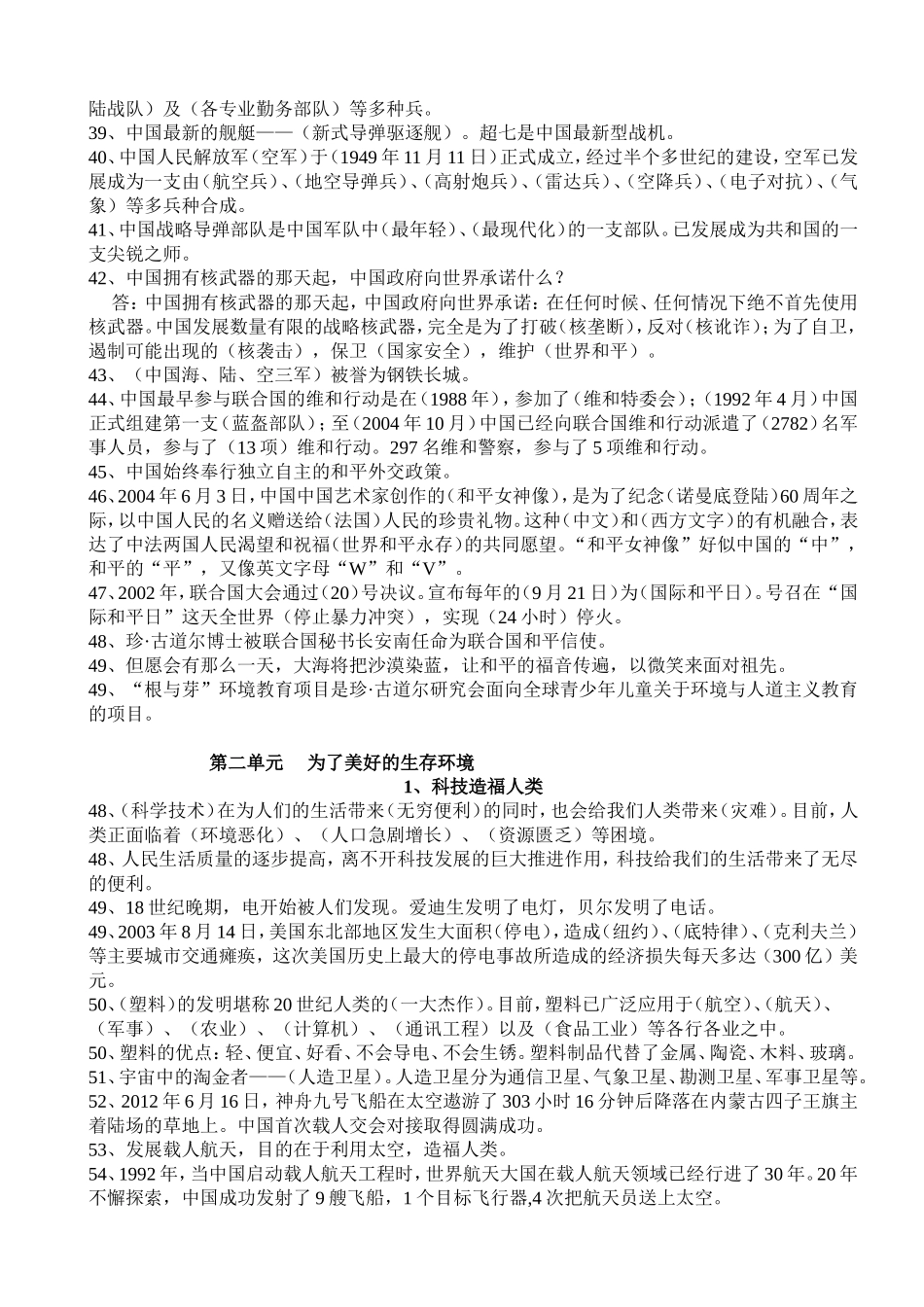 六下思品复习资料_第3页