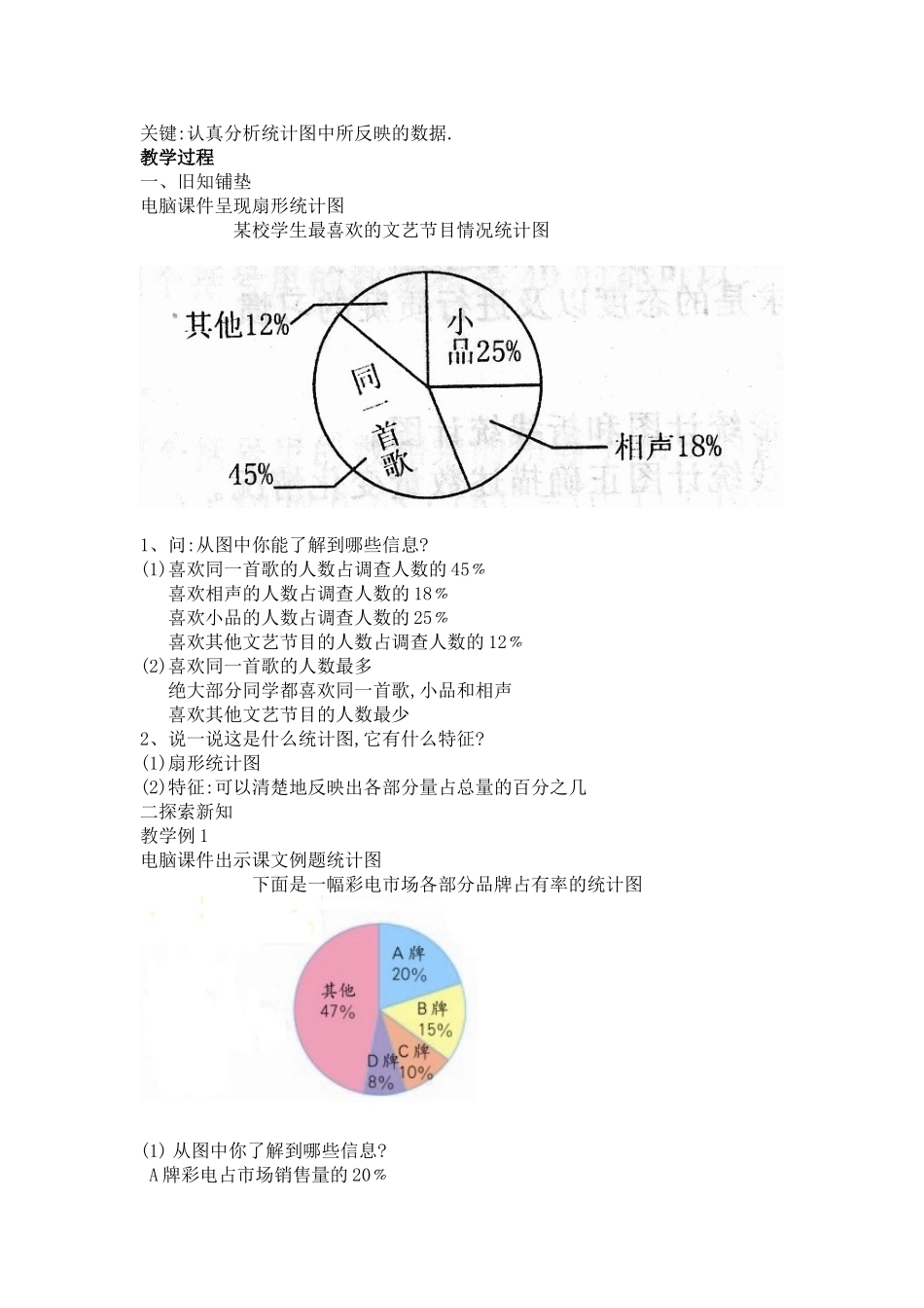 六下四单元：统计ad_第2页