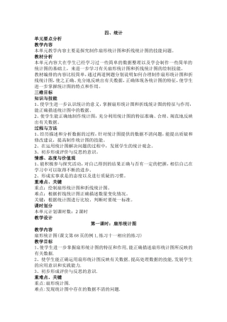 六下四单元：统计ad