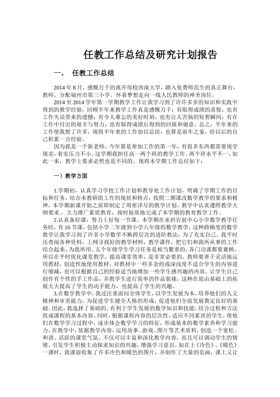 免费师范生任教工作总结及研究方向报告_第2页