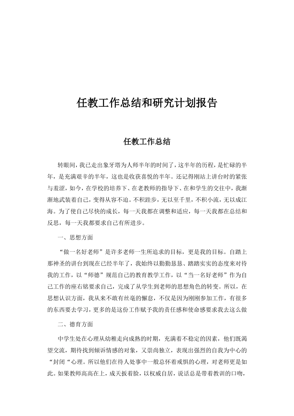 免费师范生任教工作总结及研究计划_第2页