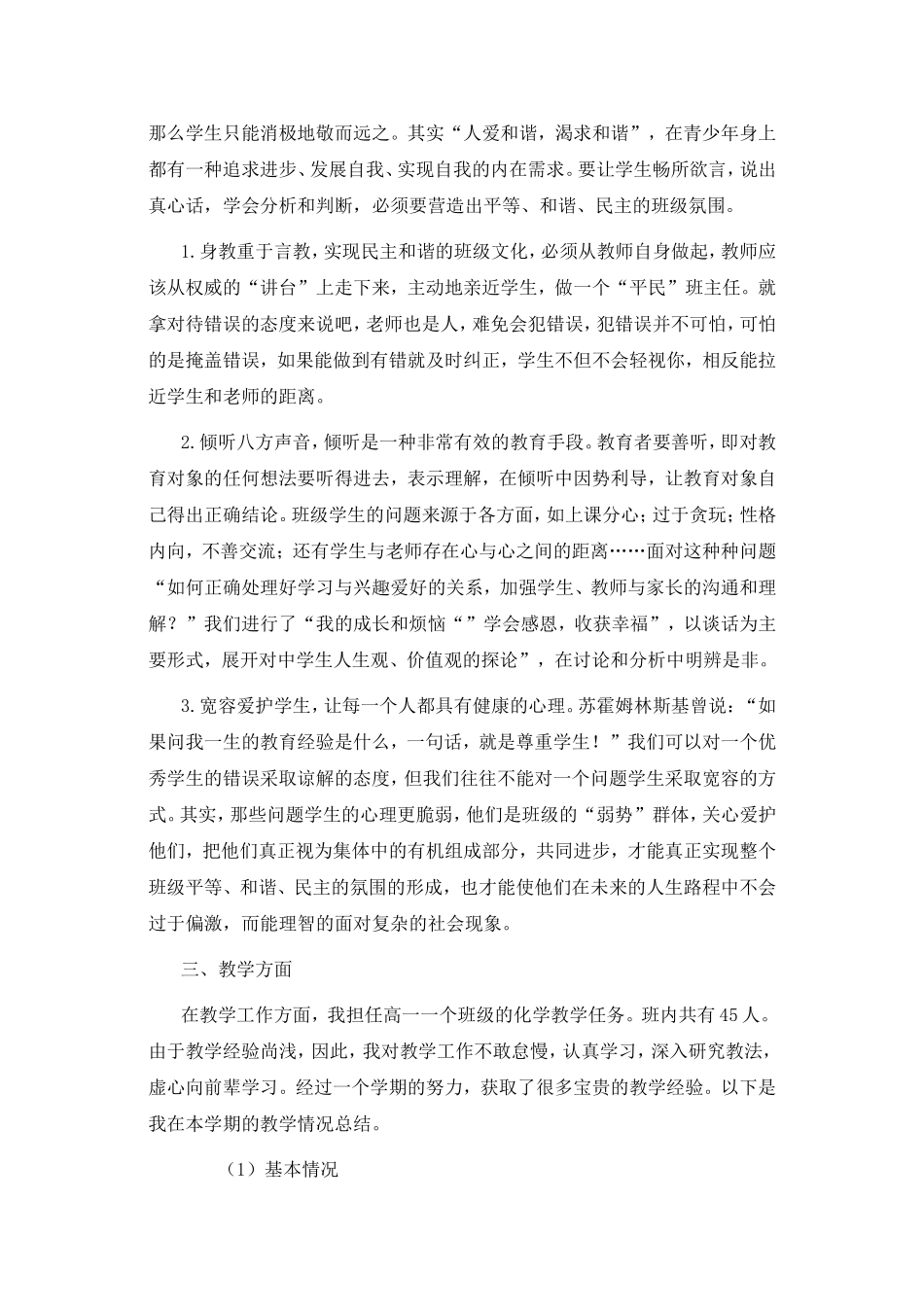 免费师范生任教工作总结及研究计划_第3页