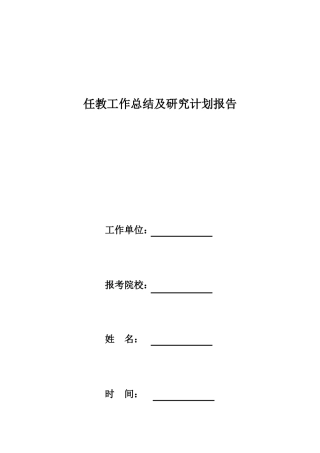 免费师范生任教工作总结及研究计划