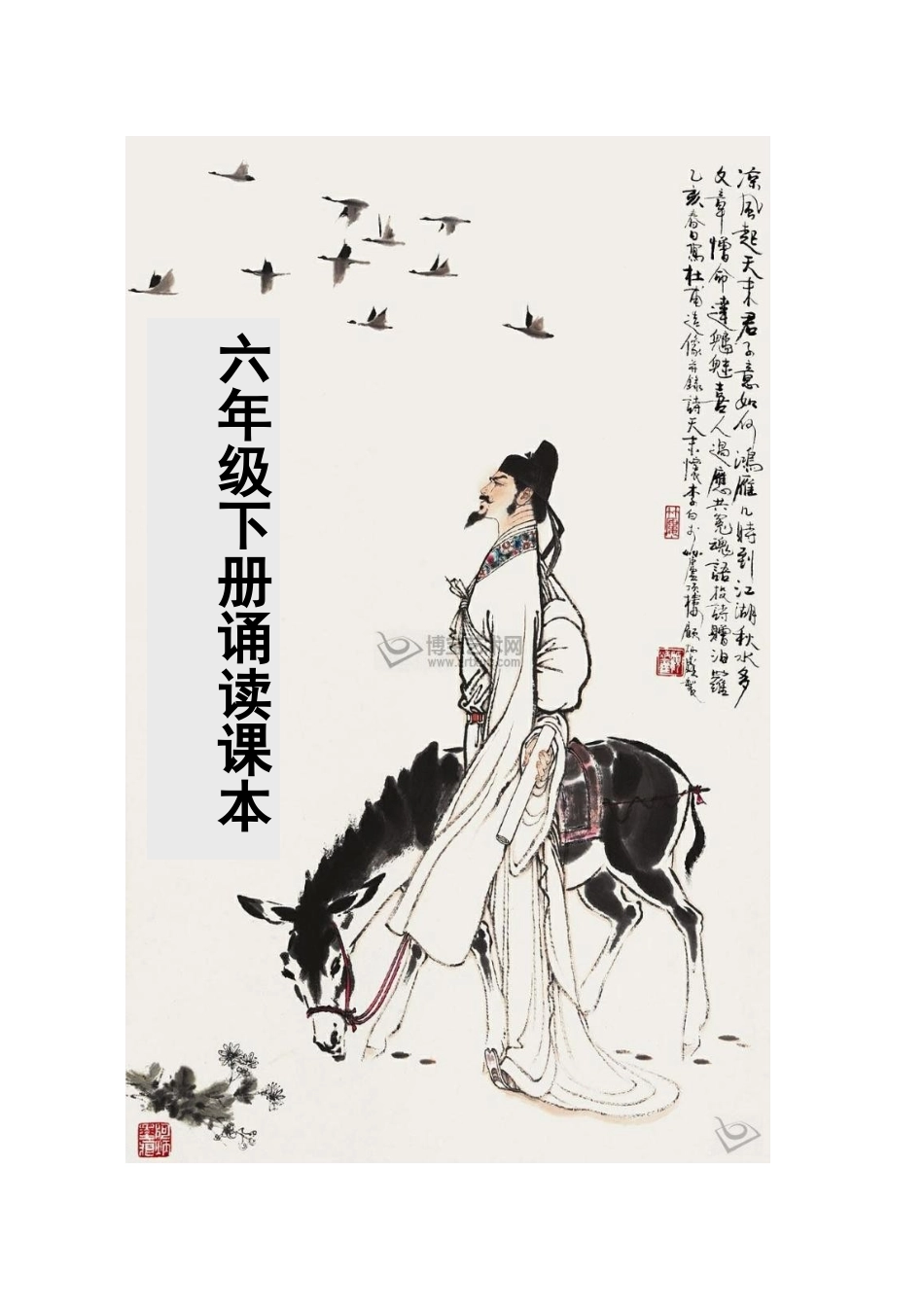 六下诵读课本_第1页