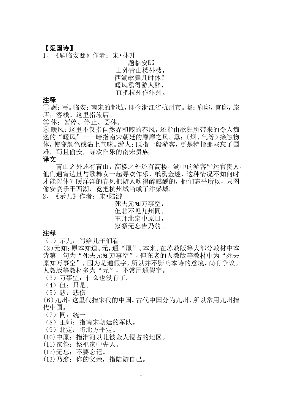 六下诵读课本_第2页