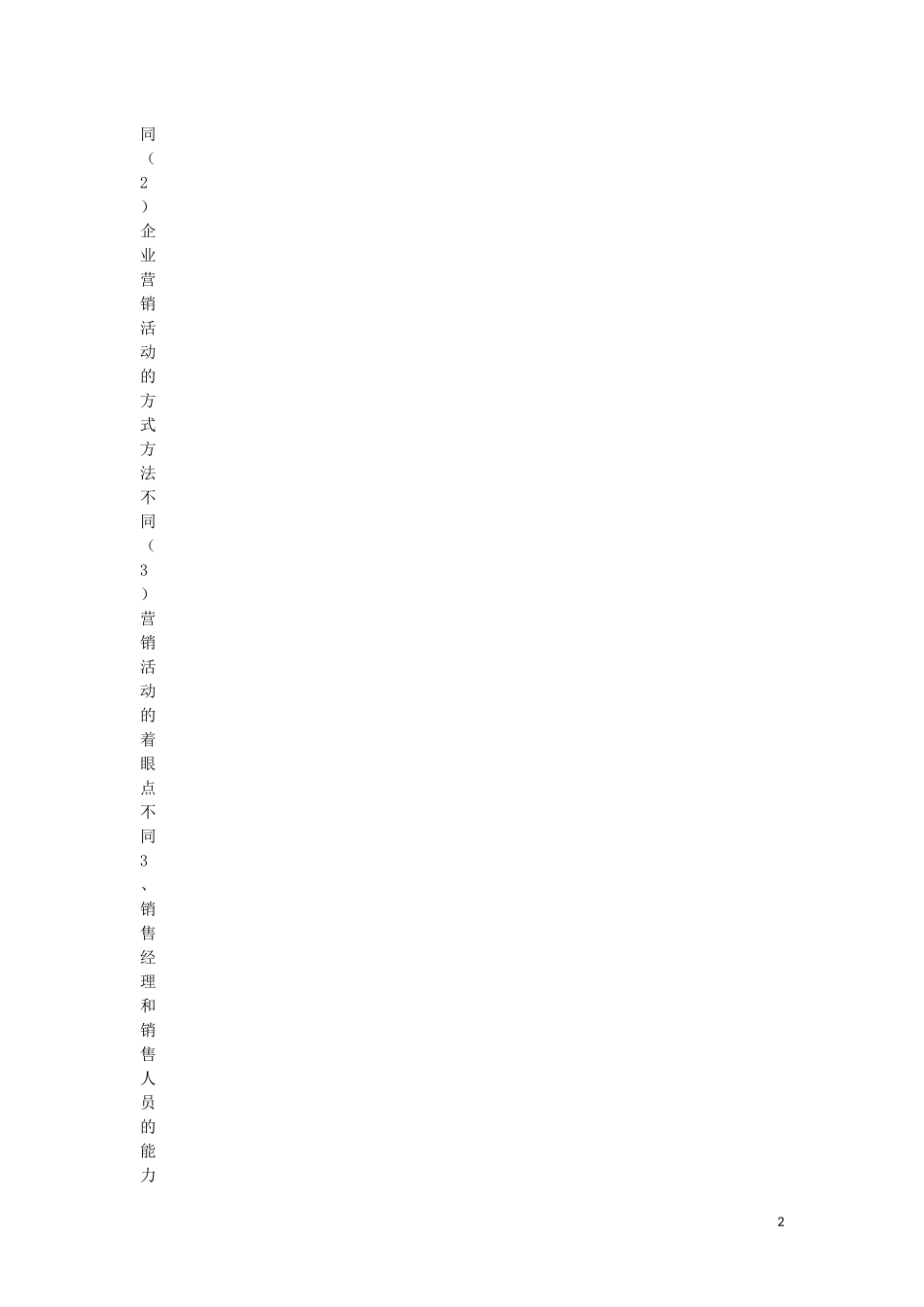 企企业管理层培训方案相关内容介绍-企企业管理层培训方案_第2页