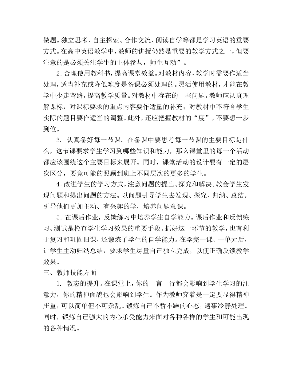 免费师范生任教工作总结及研究计划报告_第2页