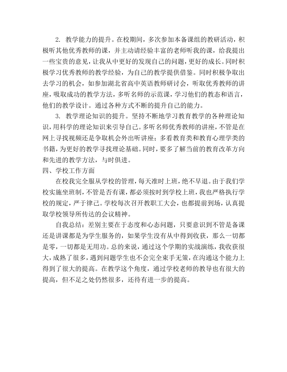 免费师范生任教工作总结及研究计划报告_第3页