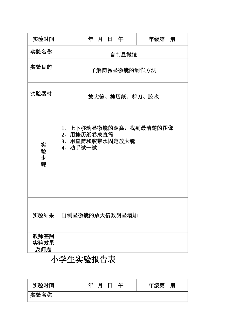 六下小学生实验报告_第3页