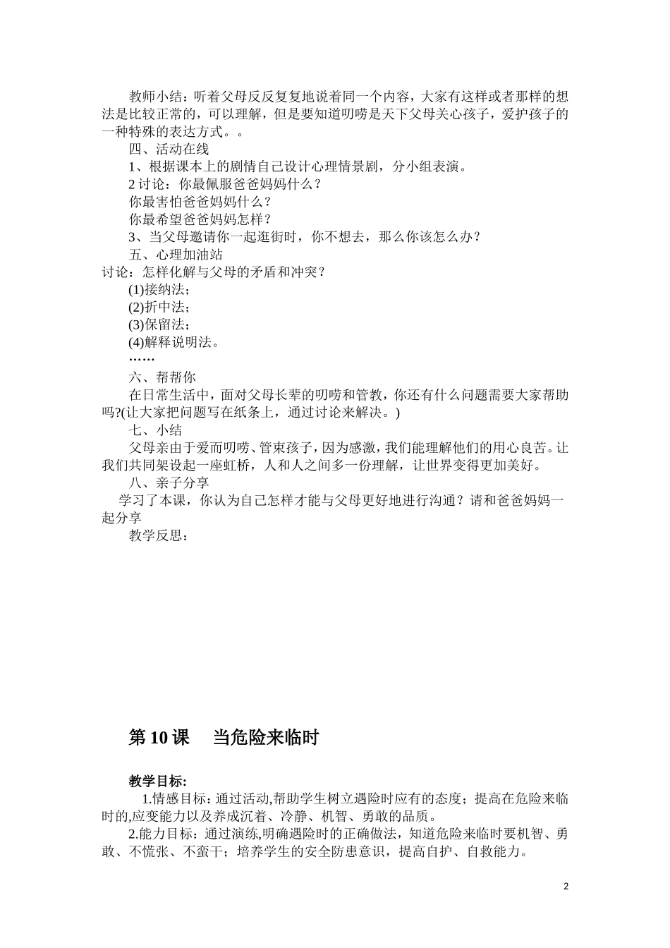 六下心理健康教案2017.2_第2页