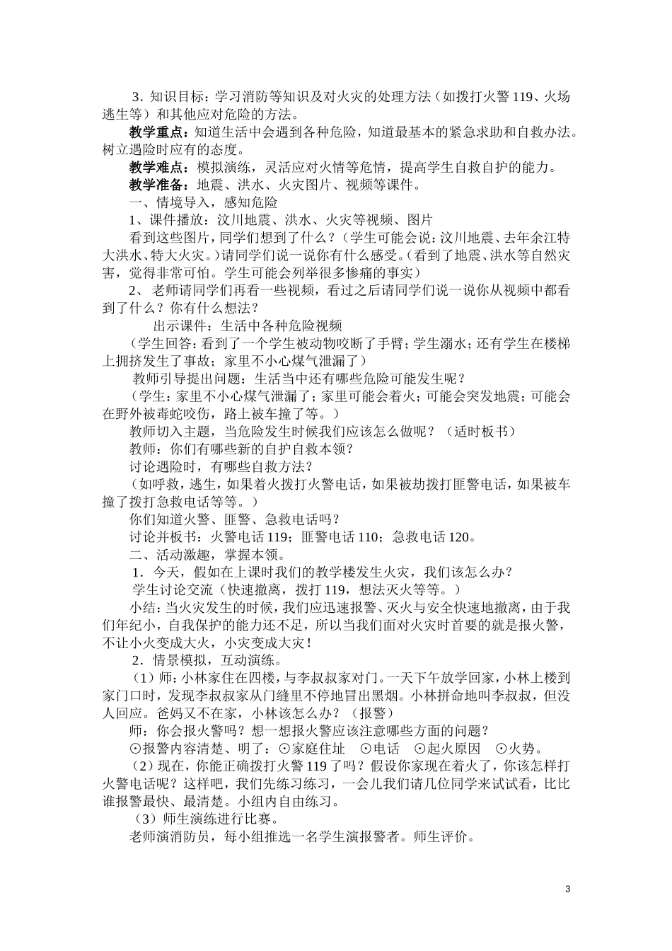 六下心理健康教案2017.2_第3页