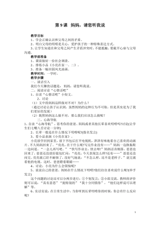 六下心理健康教案2017.2