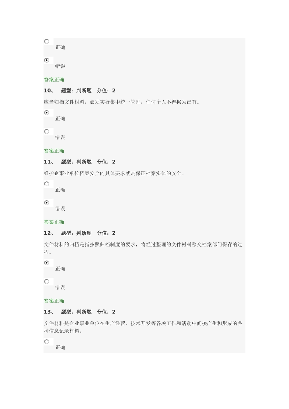 企事业单位档案管理基础-测试(94分)_第3页