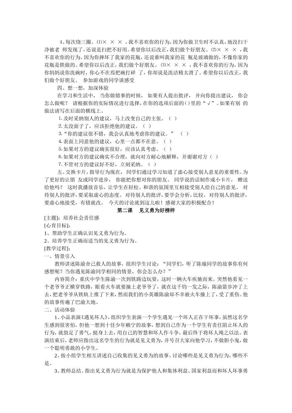 六下心理健康教育教案_第2页