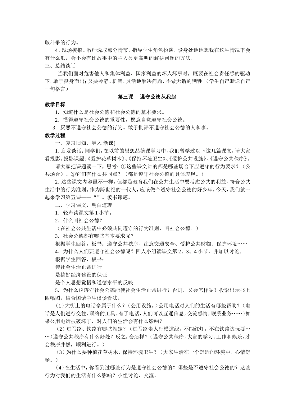 六下心理健康教育教案_第3页