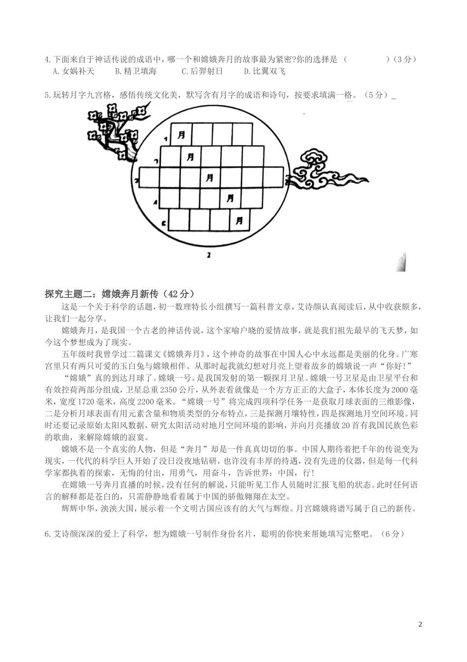 六年级下语文试题-沈阳市实验北中学小升初考试语文试卷--语文S版(含答案)_第2页