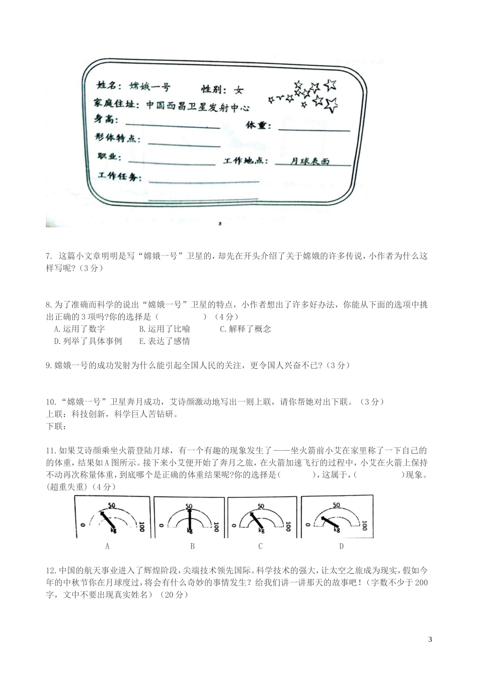 六年级下语文试题-沈阳市实验北中学小升初考试语文试卷--语文S版(含答案)_第3页
