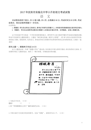 六年级下语文试题-沈阳市实验北中学小升初考试语文试卷--语文S版(含答案)
