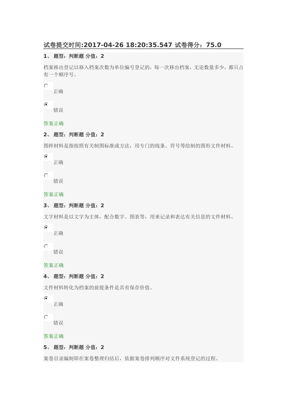 企事业单位档案管理基础-测试(201705)_第1页