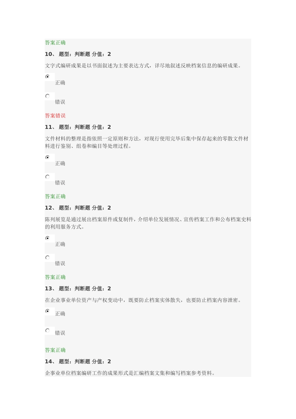 企事业单位档案管理基础-测试(201705)_第3页