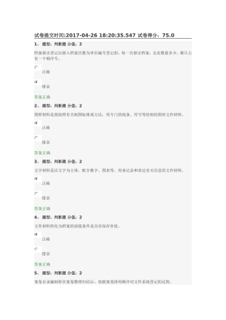 企事业单位档案管理基础-测试(201705)