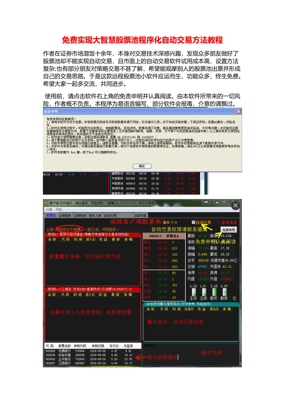 免费实现大智慧股票池程序化自动交易方法教程_第1页