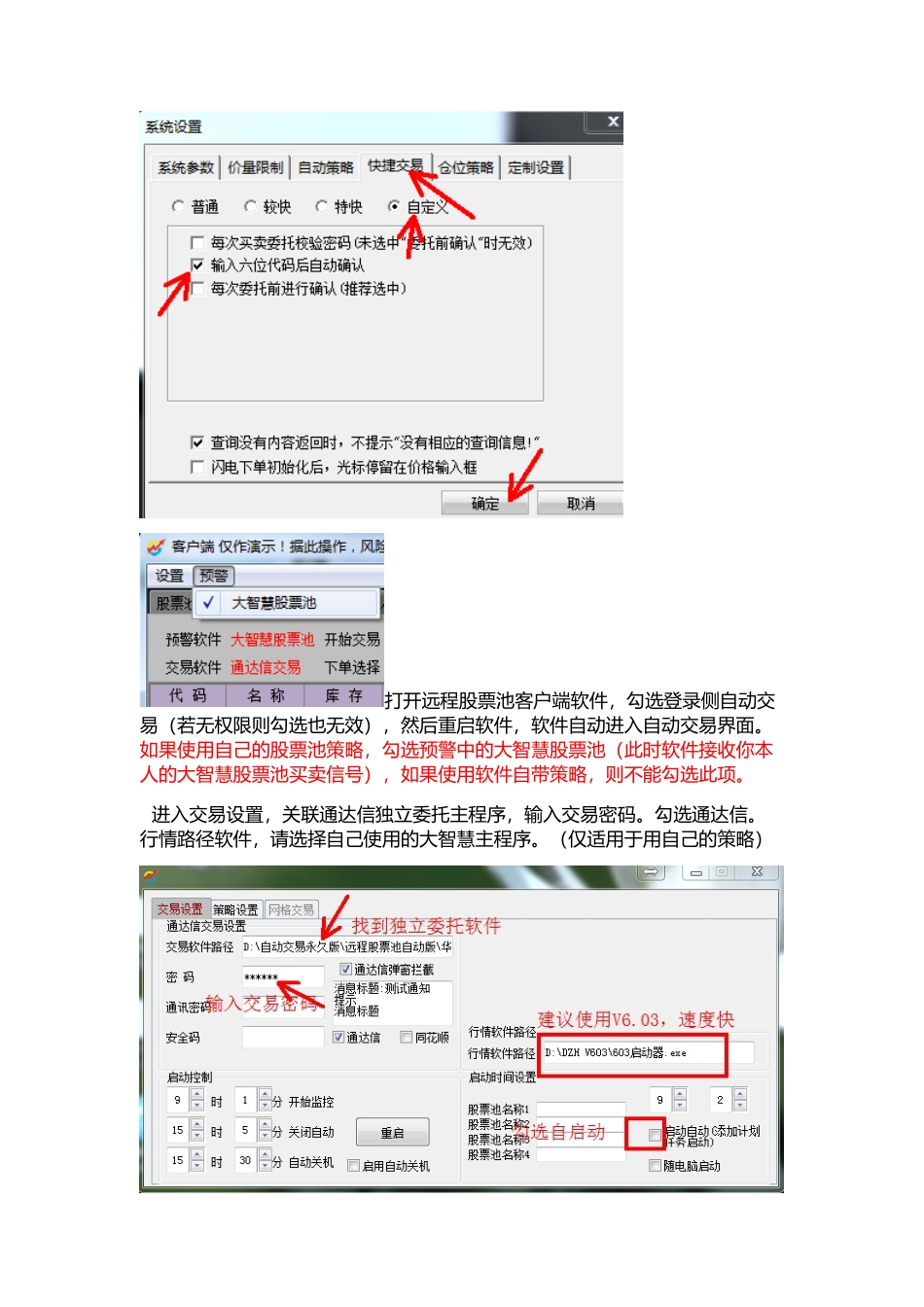 免费实现大智慧股票池程序化自动交易方法教程_第3页