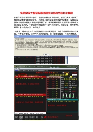 免费实现大智慧股票池程序化自动交易方法教程
