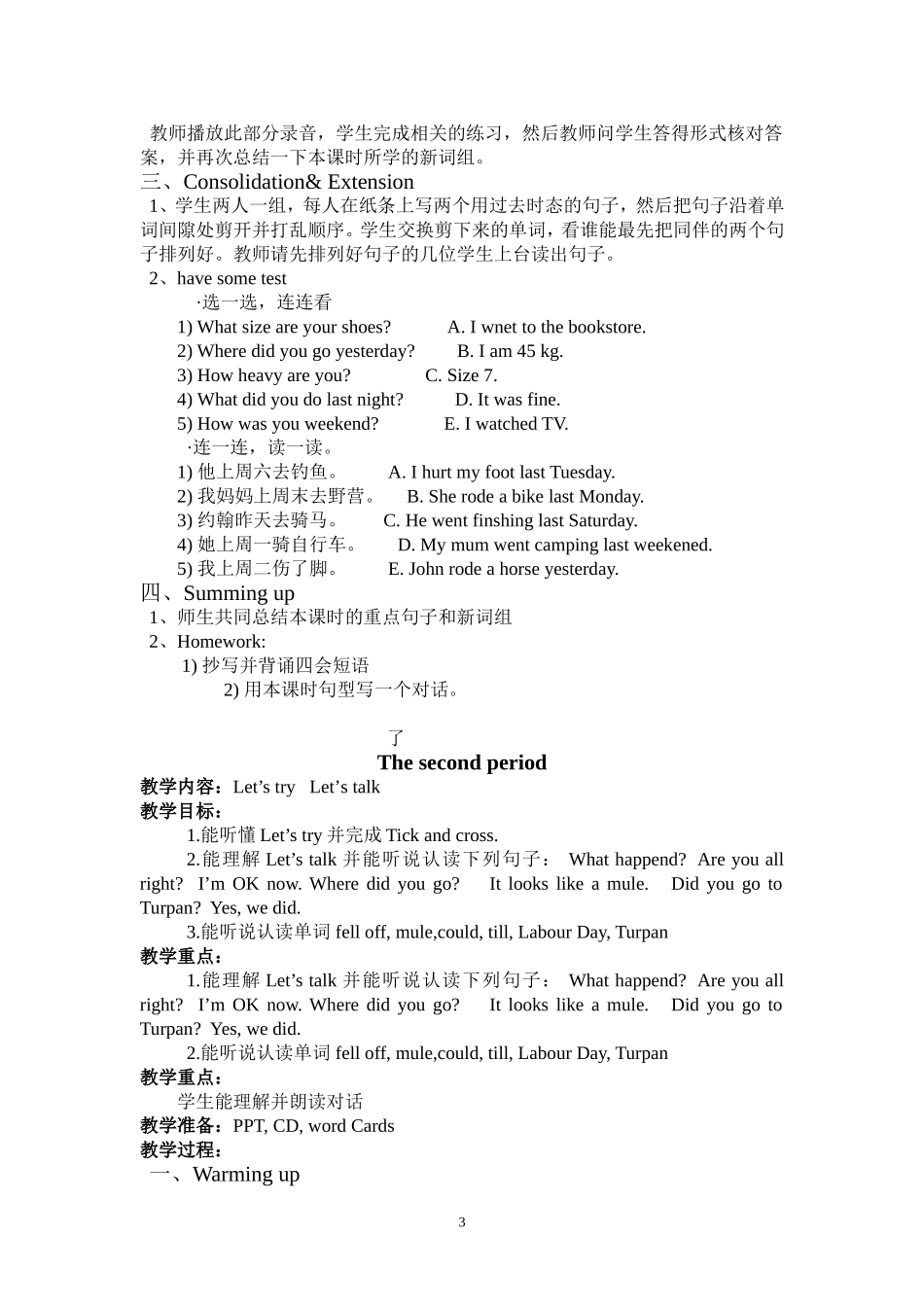 六下-新人教版-第三单元教案-Unit3---Where-did-you-go_第3页