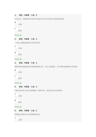 企事业单位档案管理基础-测试