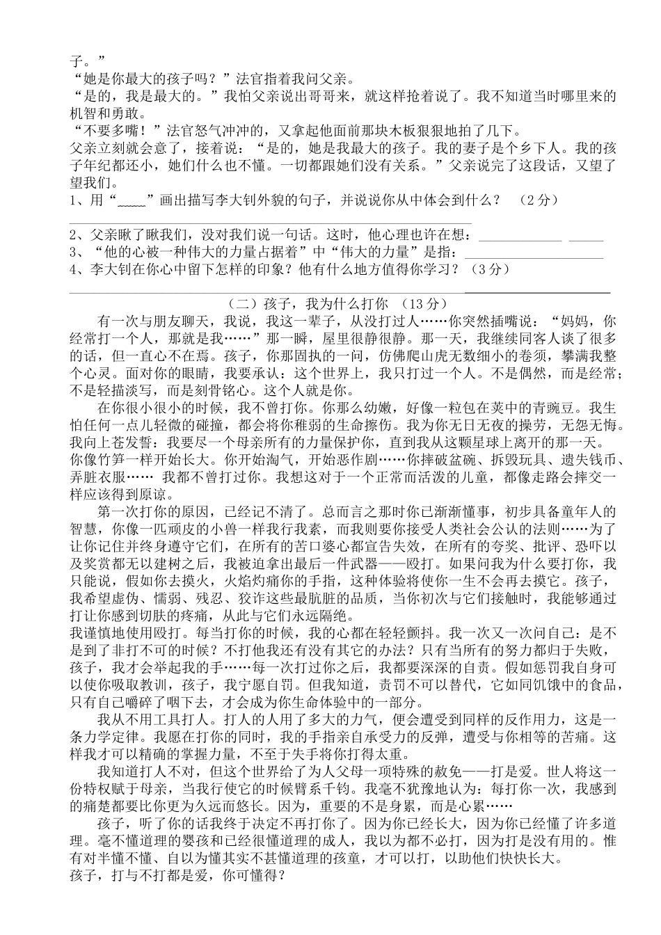 六年级下语文中段考试卷_第2页