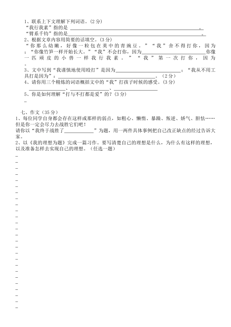 六年级下语文中段考试卷_第3页