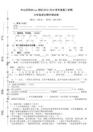 六年级下语文中段考试卷