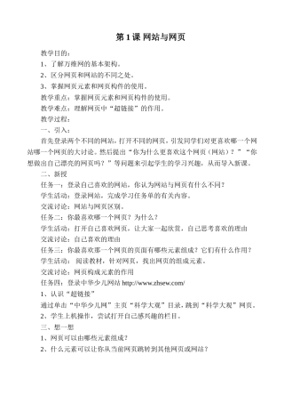 六下信息技术教案