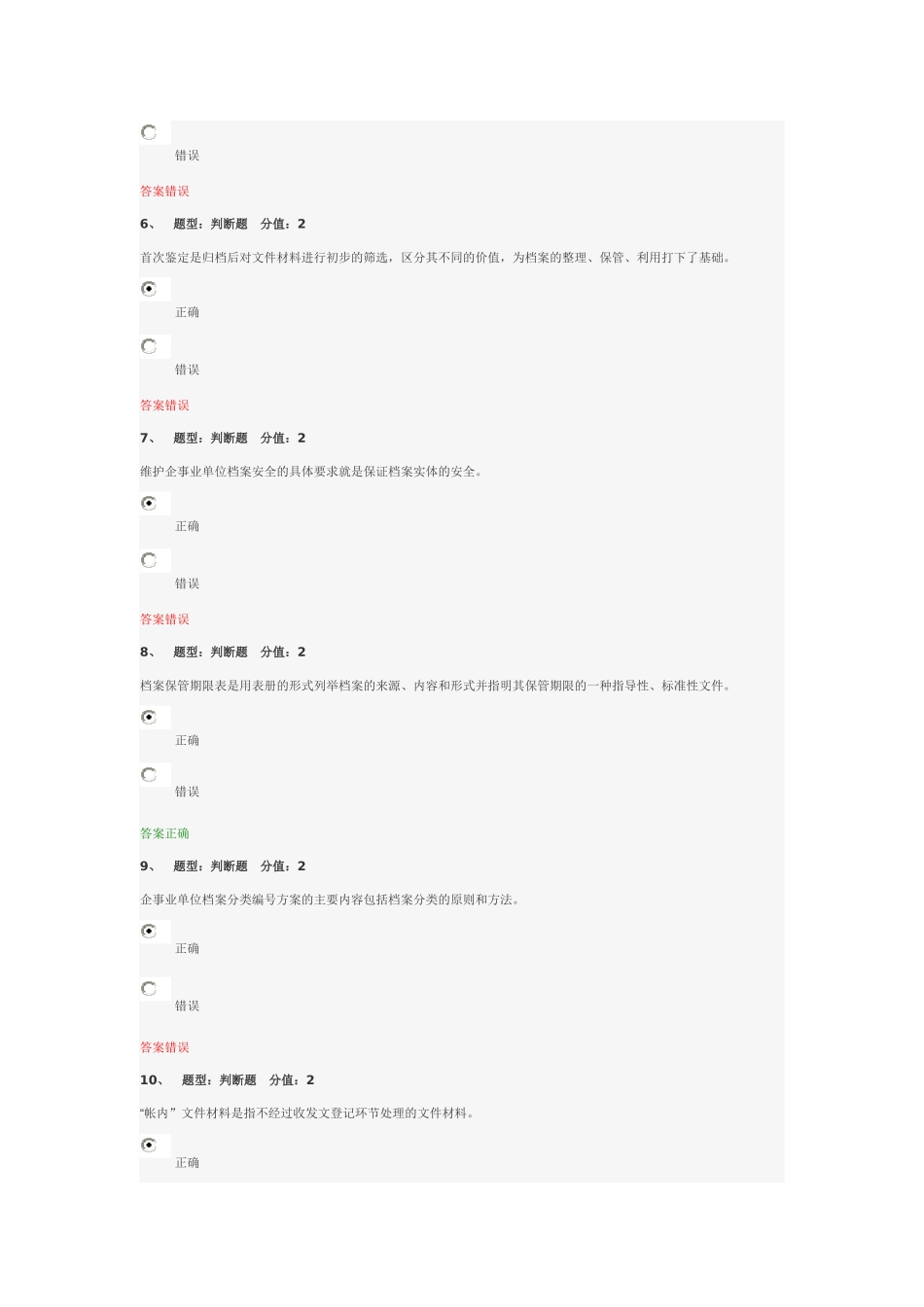 企事业单位档案管理基础-测试1_第2页