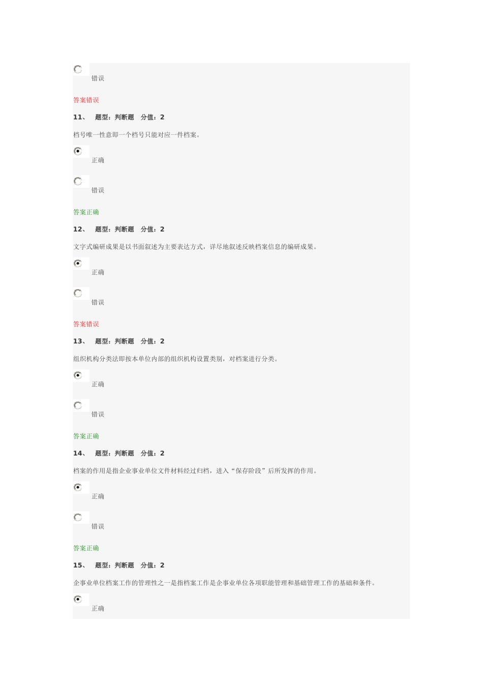 企事业单位档案管理基础-测试1_第3页