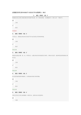 企事业单位档案管理基础-测试1