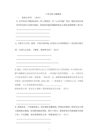 六年级下语文专题训练四：口语交际