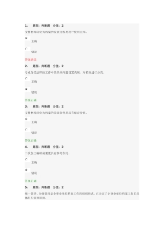 企事业单位档案管理基础测试答案