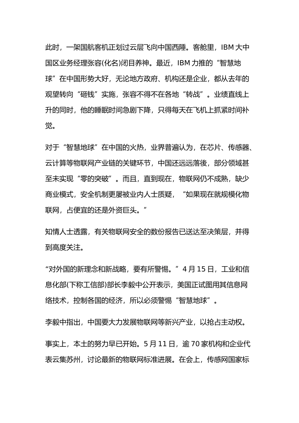 免费-特稿：危险的物联网_第2页