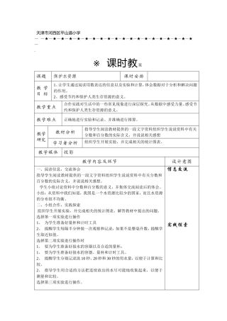 六下研学教案