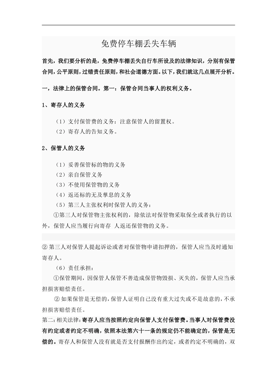 免费停车棚丢失车辆_第1页