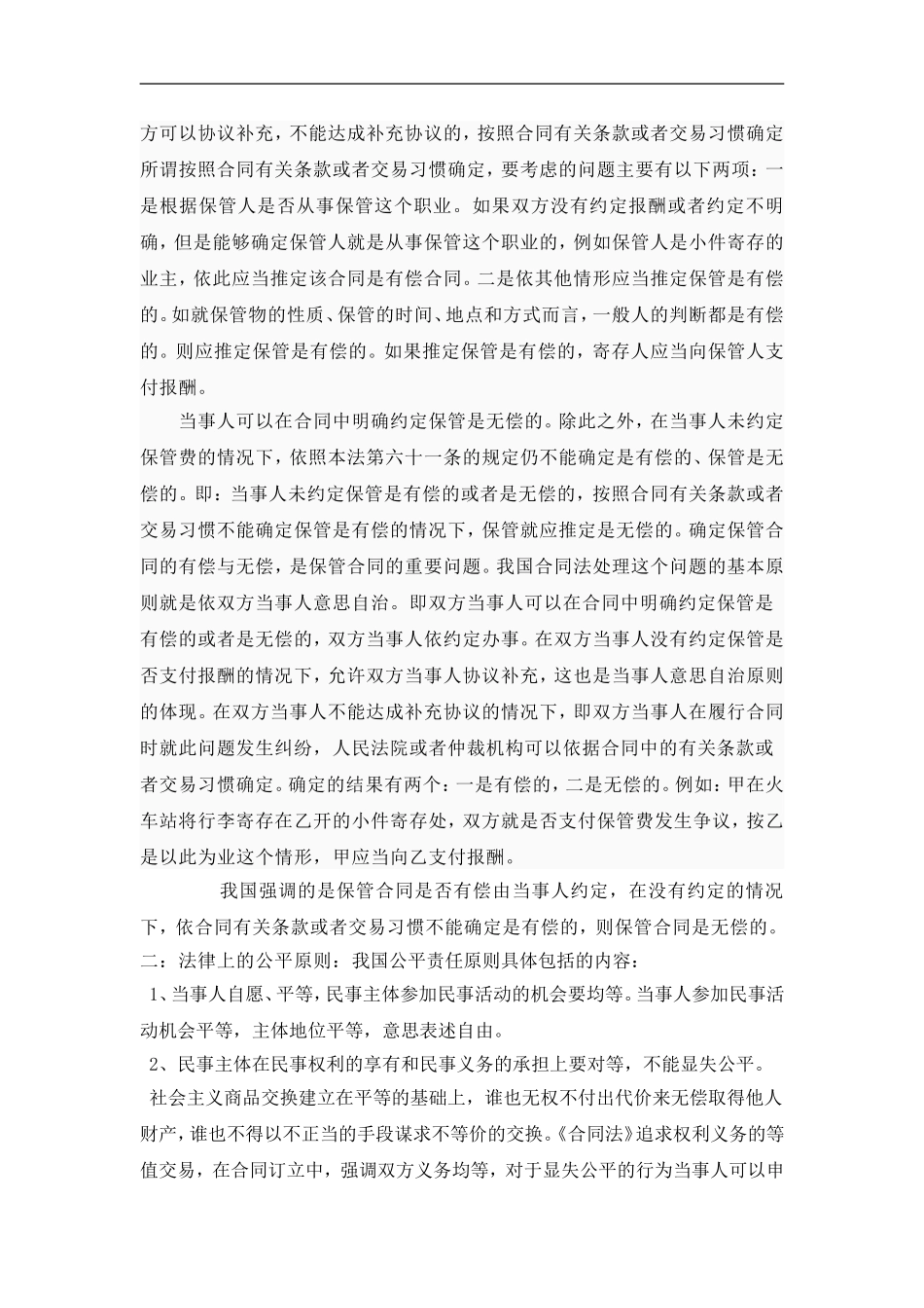 免费停车棚丢失车辆_第2页