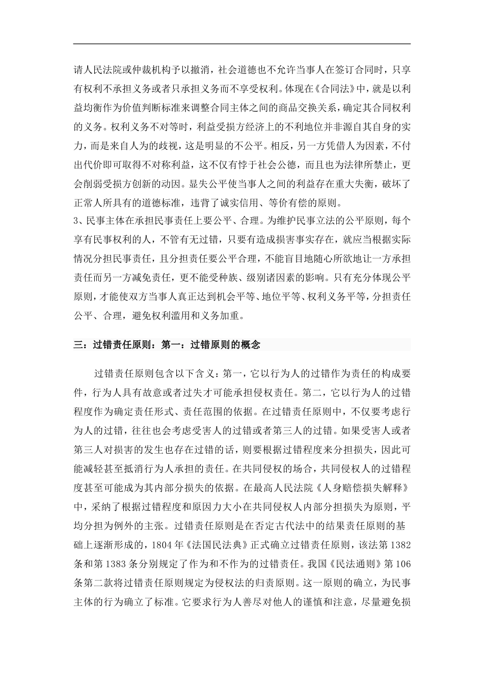 免费停车棚丢失车辆_第3页