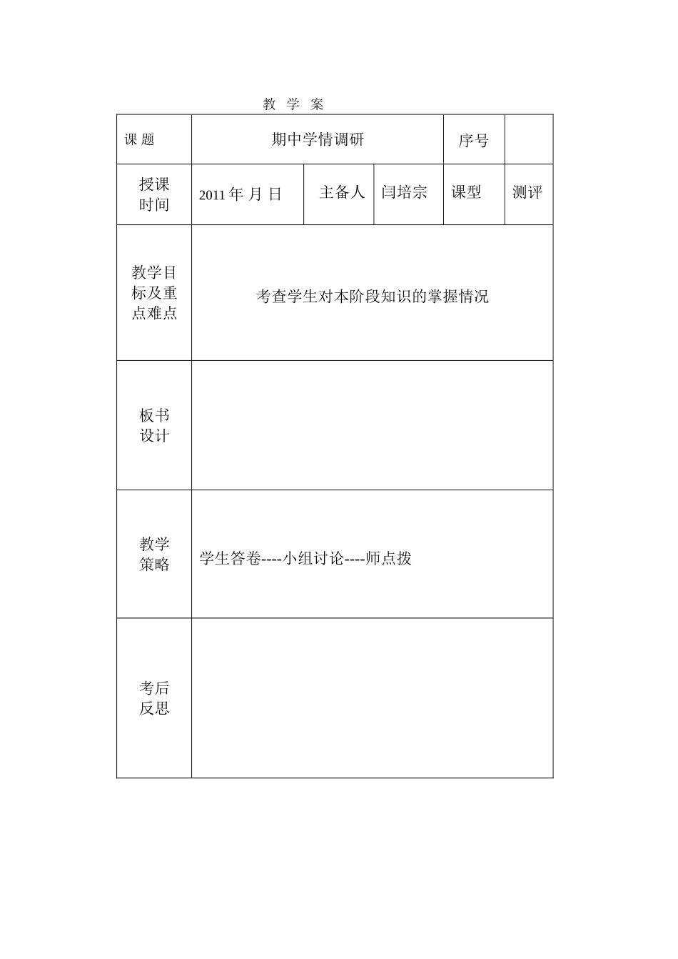 六下一二单元数学教案_第1页