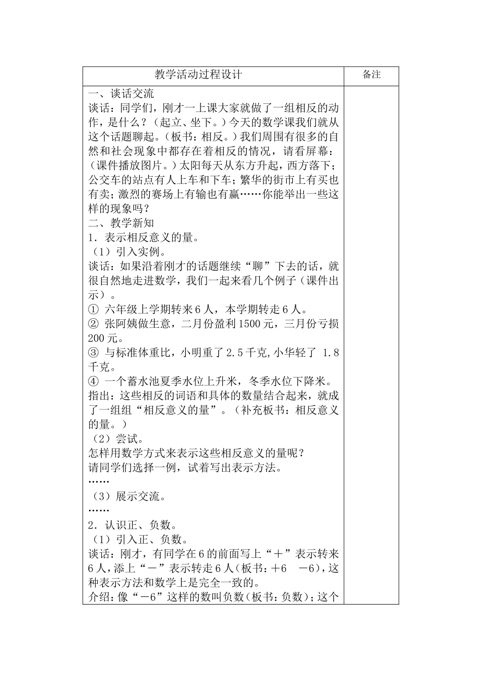 六下一二单元数学教案_第2页