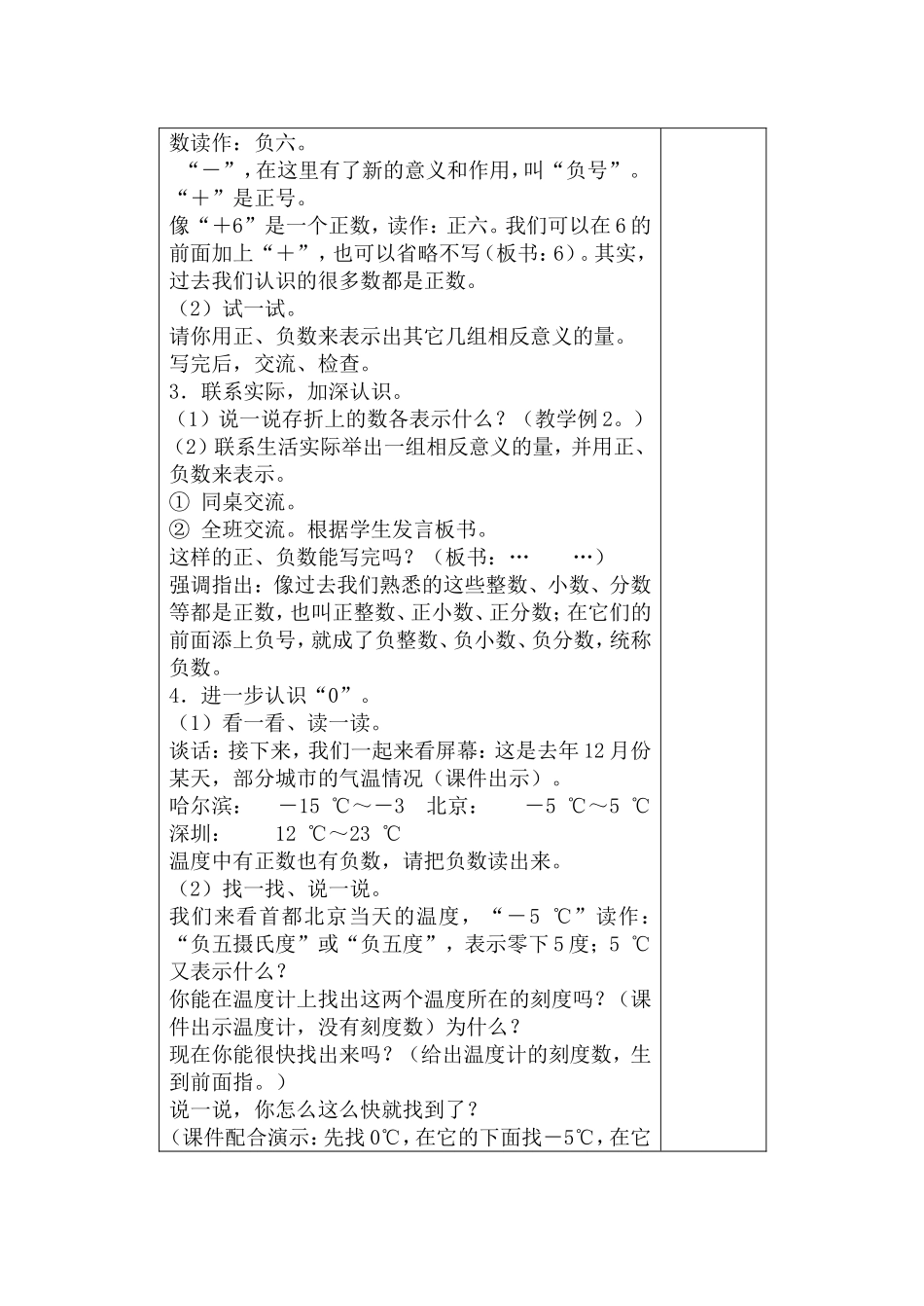 六下一二单元数学教案_第3页