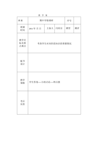 六下一二单元数学教案