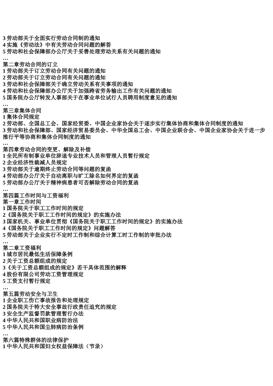 企事业单位劳动管理与社会保障常用法律法规_第2页