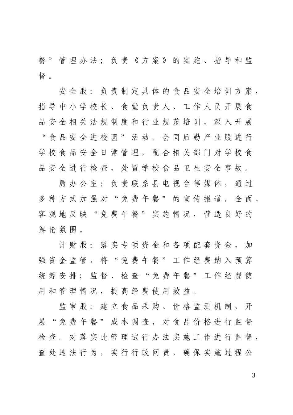 免费午餐计划管理办法_第3页